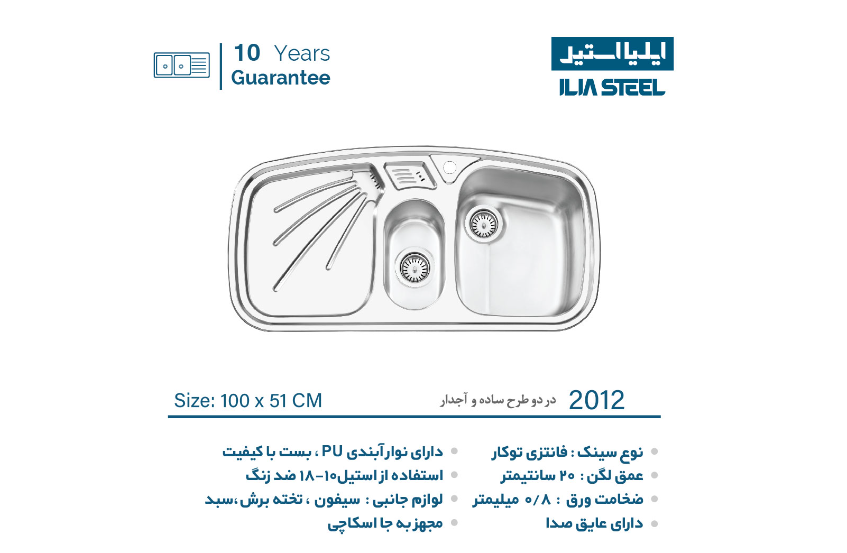 سینک ایلیا استیل 2012